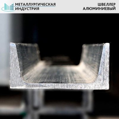 Алюминиевый швеллер 70x25x3 мм АМГ3