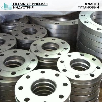 Фланец титановый 220х180х75 ПТ3В