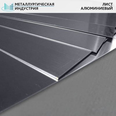 Лист алюминиевый 65x1550x3100 мм В95