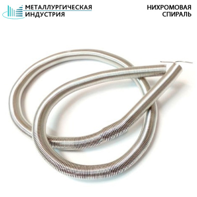 Спираль нихромовая 0,6x5 мм Х20Н80
